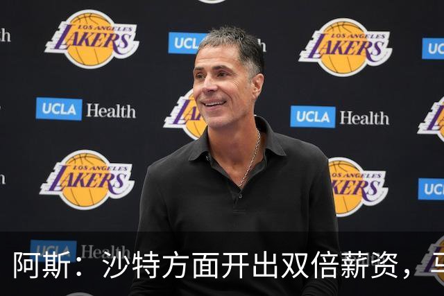阿斯：沙特方面开出双倍薪资，马竞引进格林伍德恐被“截胡”