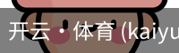 开云